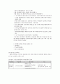 국민건강보험제도의 현황 및 문제점 (-의약분업의 정책결정과정과 관련하여...) 13페이지