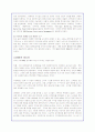 CRM의 개념분석과 기업적용사례 4페이지