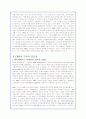 CRM의 개념분석과 기업적용사례 5페이지