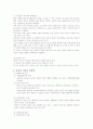 건강하고 건전한 성문화 정착을 위한 대책과 성에 대한 역사적 편견 6페이지