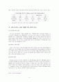 소외계층의 교육현실 5페이지