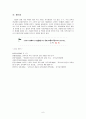 소외계층의 교육현실 6페이지