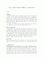 공교육과 교육시장개방 2페이지