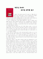 헤르만 헤세의 유리알 유희를 읽고... 1페이지
