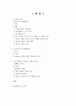 피아제의 인지발달이론 2페이지