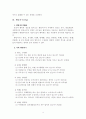 웰빙트렌드의 필수요소와 나의 웰빙지수 4페이지