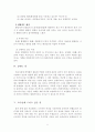 웰빙트렌드의 필수요소와 나의 웰빙지수 5페이지