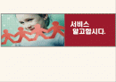 서비스 알고합시다.(표정인사) 1페이지