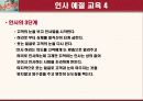 서비스 알고합시다.(표정인사) 9페이지