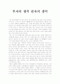 부자의 생각 빈자의 생각 -독후감- 1페이지