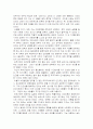 (독후감) 도쿠가와 이에야스의 ‘인간경영’을 읽고.. 3페이지