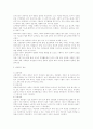 유아교육의 전반적 흐름 3페이지
