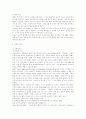유아교육의 전반적 흐름 4페이지