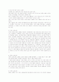 유아교육의 전반적 흐름 21페이지