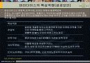 ㈜파라다이스 호텔의 마케팅 전략 분석 15페이지