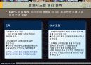 ㈜파라다이스 호텔의 마케팅 전략 분석 35페이지