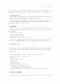 구조적 가족치료 5페이지