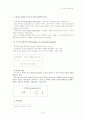 구조적 가족치료 6페이지