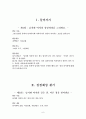 [상담과 생활지도]유아 성교육 프로그램 6페이지