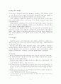 [생활건강]요가의 교육적 기능 7페이지