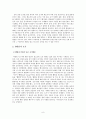 [생활건강]요가의 교육적 기능 9페이지