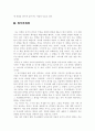 [서평]시지프의신화를읽고-부조리한 삶의 인식으로서의 자살 5페이지