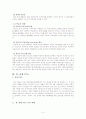 [세계경제]세계화와 우리의 FTA 체결전략 4페이지