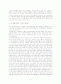 [세계경제]세계화와 우리의 FTA 체결전략 7페이지
