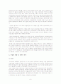 [세계경제]세계화와 우리의 FTA 체결전략 8페이지