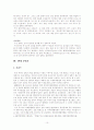 [세계경제]세계화와 우리의 FTA 체결전략 10페이지