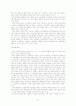 [세계경제]세계화와 우리의 FTA 체결전략 14페이지