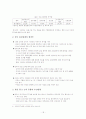 [세계경제]세계화와 우리의 FTA 체결전략 18페이지