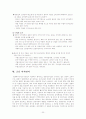 [세계경제]세계화와 우리의 FTA 체결전략 20페이지
