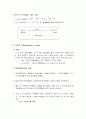 한계효용이론 4페이지