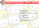 [창업론]김밥집창업 계획서 2페이지