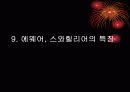 [한국어학개론]Ewe어와 Swahili어의 형태소분석 34페이지