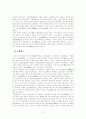 [한국의 역사와 문화]조선시대 농민의 삶 3페이지