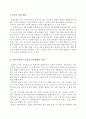 [한국의 전통문화]한국적 좌식생활의 문화적 의미 2페이지