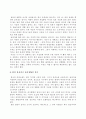 [한국의 전통문화]한국적 좌식생활의 문화적 의미 4페이지