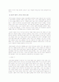 [한국전통문화의 이해]우리 전통문화속의 성 8페이지
