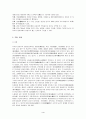 [관광자원개발론]내장산국립공원 5페이지