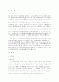 [현실경제의 이해]우리의 FTA 효과와 전략 2페이지