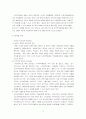 [현실경제의 이해]우리의 FTA 효과와 전략 6페이지