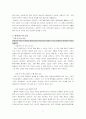 [현실경제의 이해]우리의 FTA 효과와 전략 9페이지