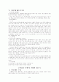[국제PR론]국제PR의 이해 7페이지