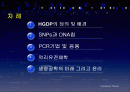 인간유전체다양성프로젝트 PPT 자료 2페이지