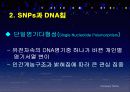 인간유전체다양성프로젝트 PPT 자료 7페이지