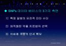 인간유전체다양성프로젝트 PPT 자료 8페이지
