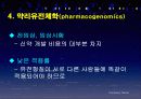 인간유전체다양성프로젝트 PPT 자료 19페이지