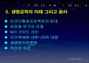 인간유전체다양성프로젝트 PPT 자료 23페이지
